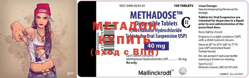 Метадон methadone  даркнет наркотические препараты  Нальчик 